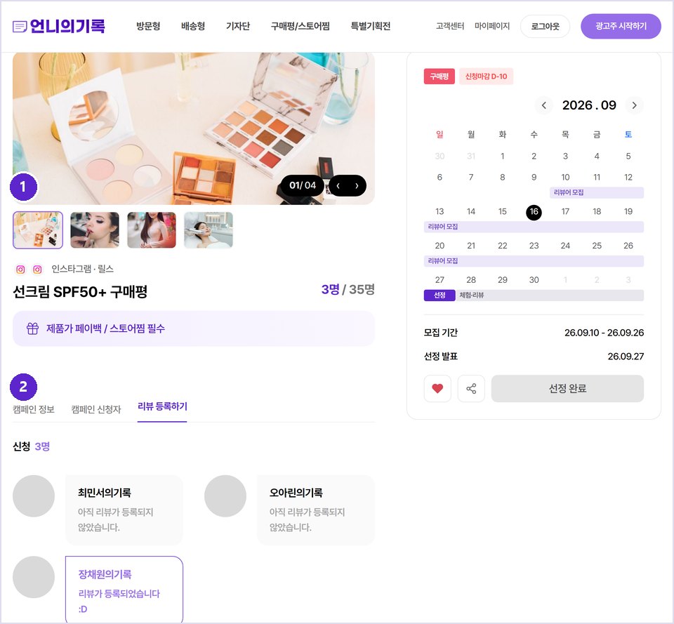리뷰 등록 화면 — 미션 항목이 함께 표시됩니다