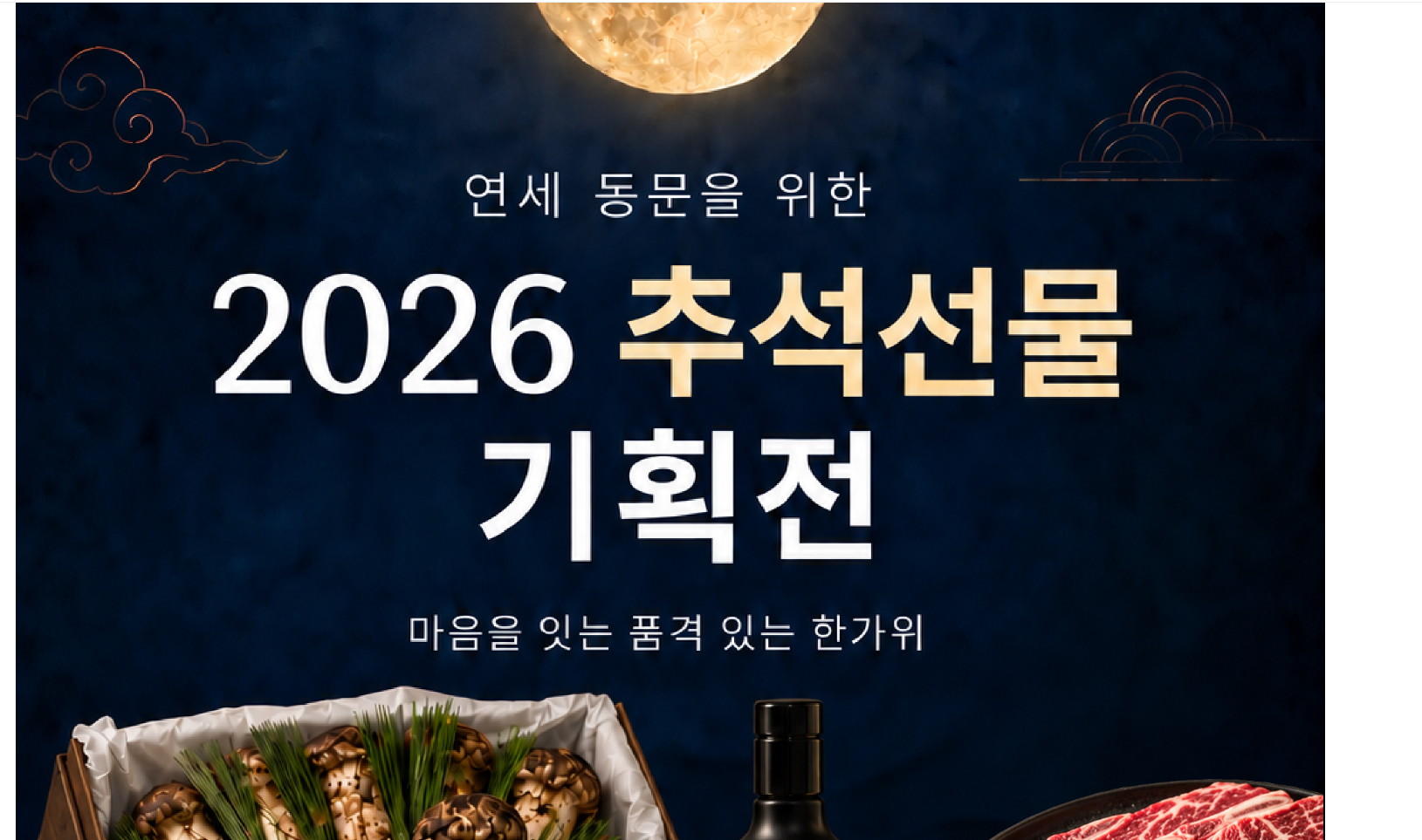 연세대학교 동문을 위한 특별 할인전 기획전 배너