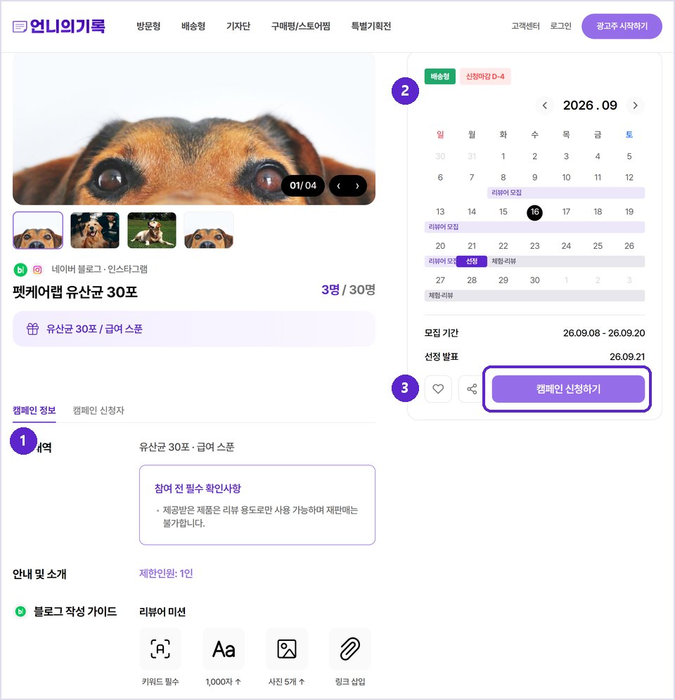 캠페인 상세 — 제공 내역 · 일정 · 신청 버튼