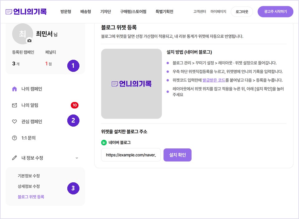 블로그 위젯 등록 화면